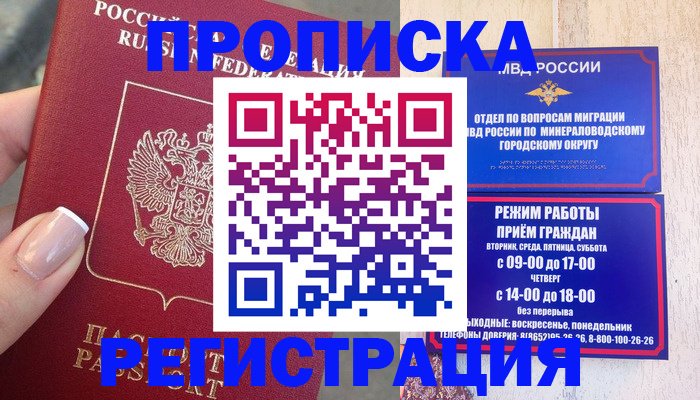 прописка 2025 в Ухте